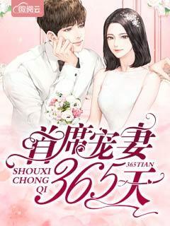 首席宠妻99式