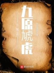 三国九原是现在的哪里 三国九原是现在的哪里