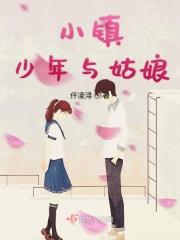 小镇姑娘百度百科