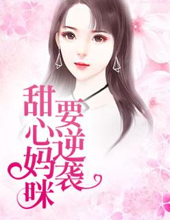 甜心妈咪超好哄 甜心妈咪超好哄