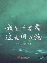 我要看遍世间万物