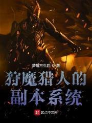 狩魔猎人好不好