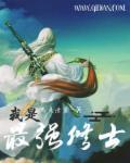 穿越成为通天教主