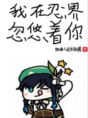 我在忍界玩