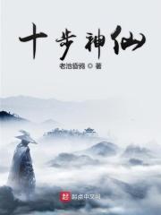 十不神仙