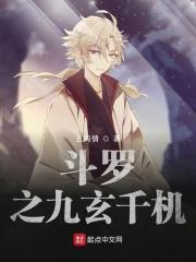 斗罗之九妙斗罗