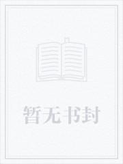 我的冰山美女老婆最新章节更新