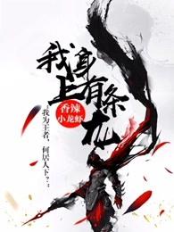 我身上有条龙动漫叫什么 我身上有条龙动漫叫什么