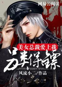 另类保镖龙潜都市百度 另类保镖龙潜都市百度