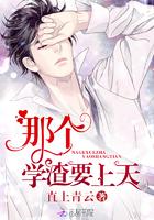 那个学渣要上天全文免费阅读 那个学渣要上天全文免费阅读