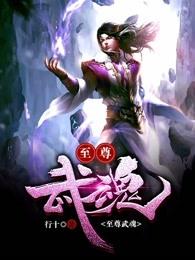 至尊武魂林凡老婆有几个