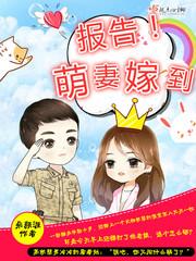 报告大神萌妻已上线