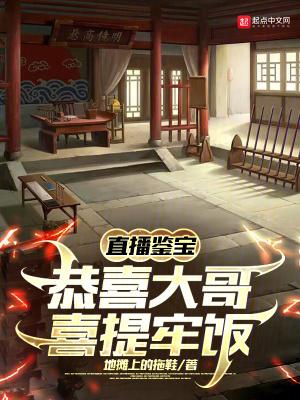 恭喜大哥喜提牢饭女主