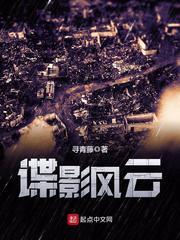 谍影风云寻青藤 谍影风云寻青藤