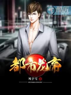都市龙帝方辰 都市龙帝方辰