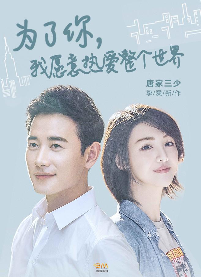 为了你我愿意热爱整个世界免费阅读 为了你我愿意热爱整个世界免费阅读