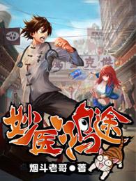 妙医鸿途妙医鸿途