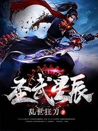 圣武星辰顶点 圣武星辰顶点