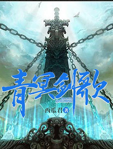 青冥剑仙 青冥剑仙