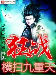 狂战士九保一 狂战士九保一