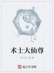 大仙术师 大仙术师