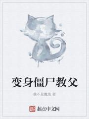 变成僵尸后的第一视角