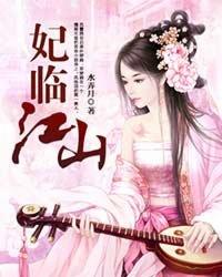 临江山滚滚长江东逝水 临江山滚滚长江东逝水