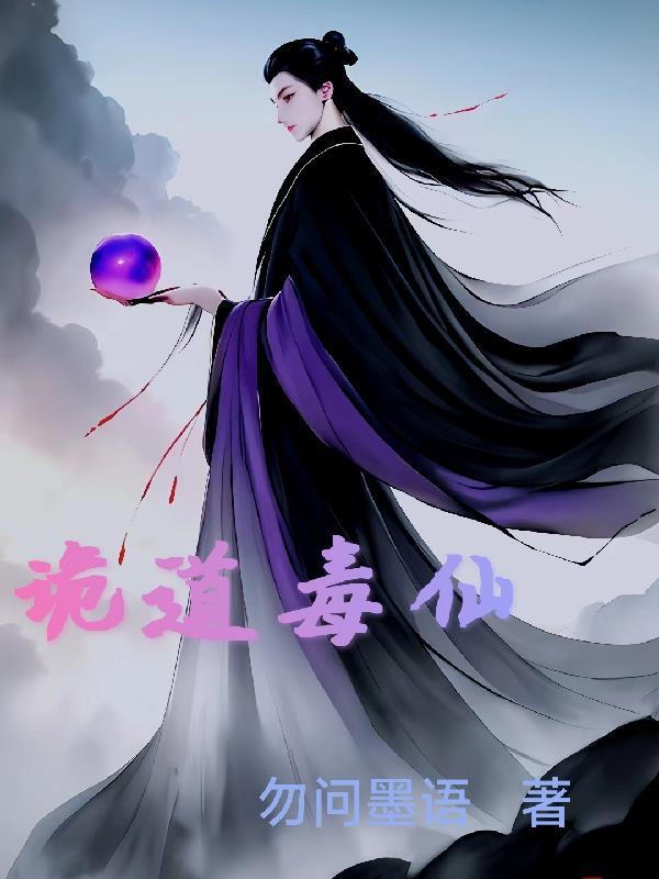 诡道漫画 诡道漫画