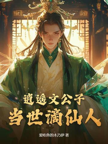 逍遥公子的 逍遥公子的