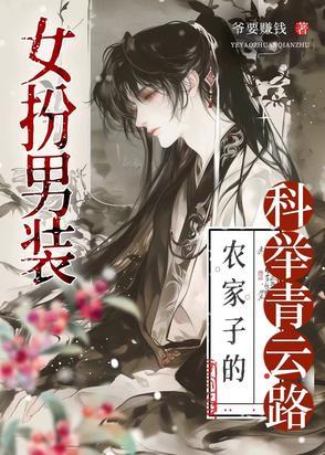 终成首辅定乾坤爷要赚钱