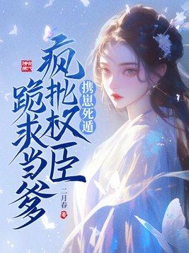 我是权臣的白月光 沈云瑶 我是权臣的白月光 沈云瑶