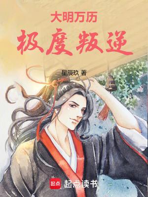 大明万历极度叛逆是哪一集 大明万历极度叛逆是哪一集