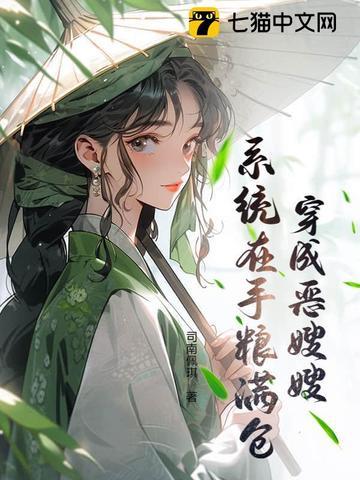 穿书之恶嫂手册免费阅读 穿书之恶嫂手册免费阅读