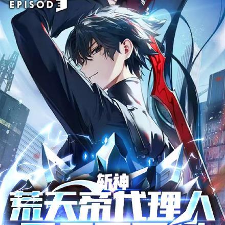 开局不灭经五月初五