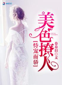 恃美而骄 恃美而骄