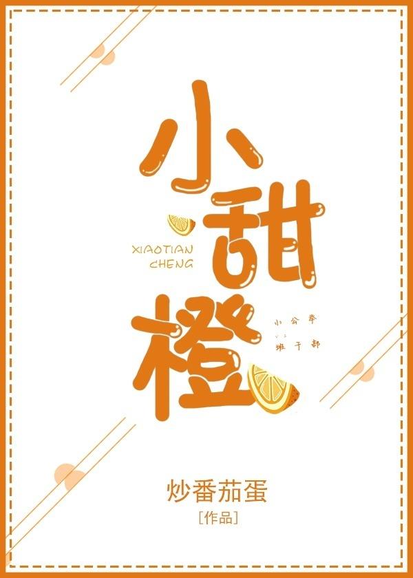 小甜橙手工1