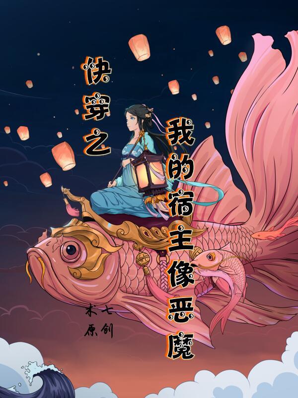 快穿之我的宿主是个渣全文阅读