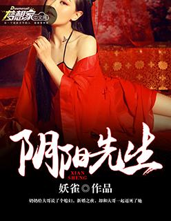 阴阳先生是什么意思