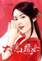 嫡女医妃不好惹九歌 嫡女医妃不好惹九歌