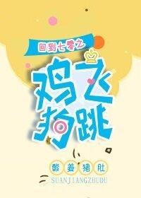 回到七零年代 番外