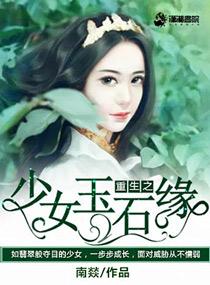 重生之少女巫王免费阅读