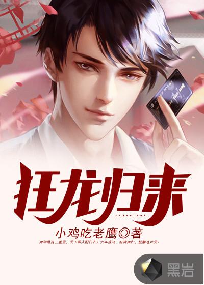 狂龙归来顶点 狂龙归来顶点