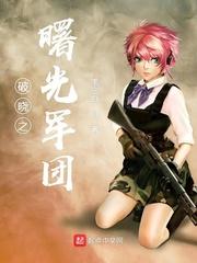 曙光破晓之前 曙光破晓之前