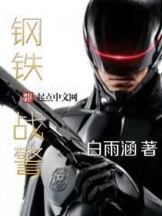 机械战警电影在线观看完整版 机械战警电影在线观看完整版