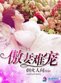 傲妻难训腹黑王爷深深爱 傲妻难训腹黑王爷深深爱