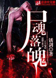 尸魂落魄24沙雕动漫 尸魂落魄24沙雕动漫