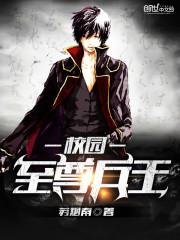 校园兵王 校园兵王