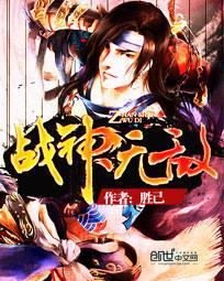 战神无敌图片 战神无敌图片