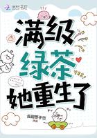 满级绿茶的重生日常蔚竹