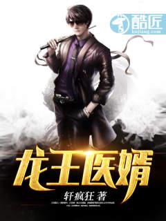 龙王医婿全文免费阅
